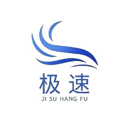 极速航服